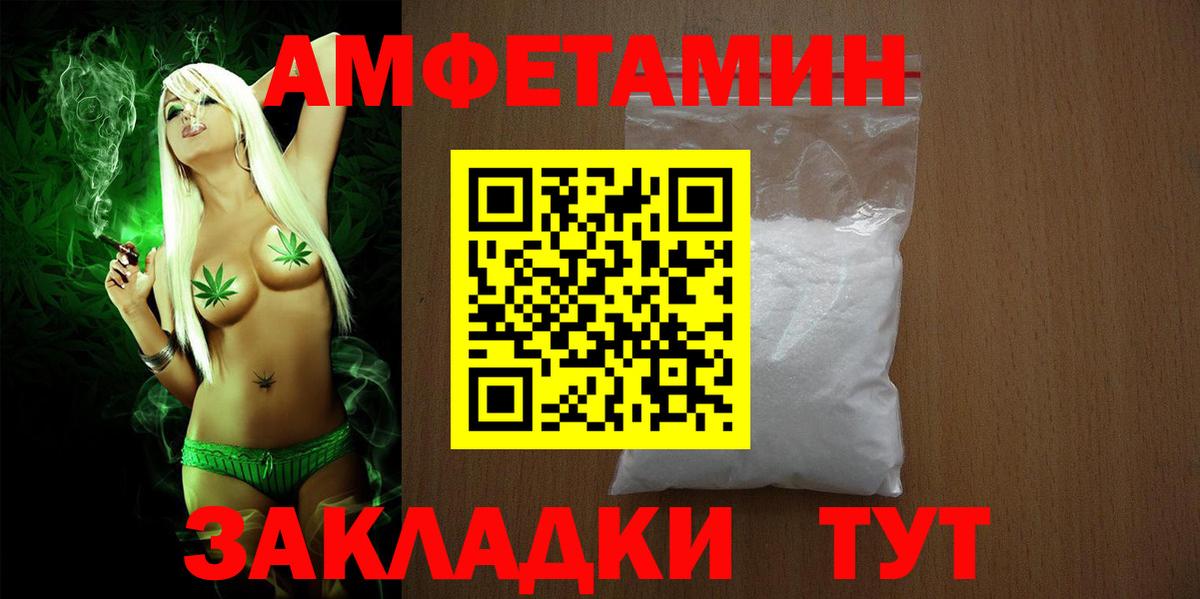 АМФ  АМФ Розовый  Амфетамин  Борисоглебск  Вход с VPN 