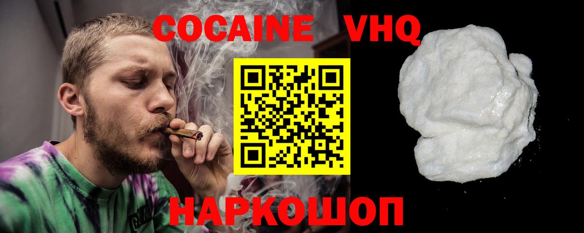 Кокаин VHQ  Кокаин Боливия  Борисоглебск 