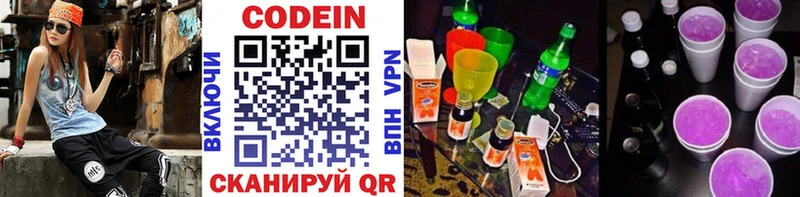 Кодеиновый сироп Lean напиток Lean (лин) Борисоглебск