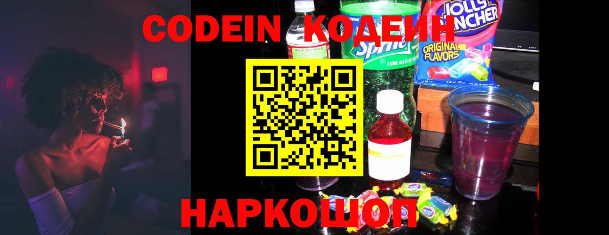 Кодеин Purple Drank  хочу   Борисоглебск  Вход с VPN 