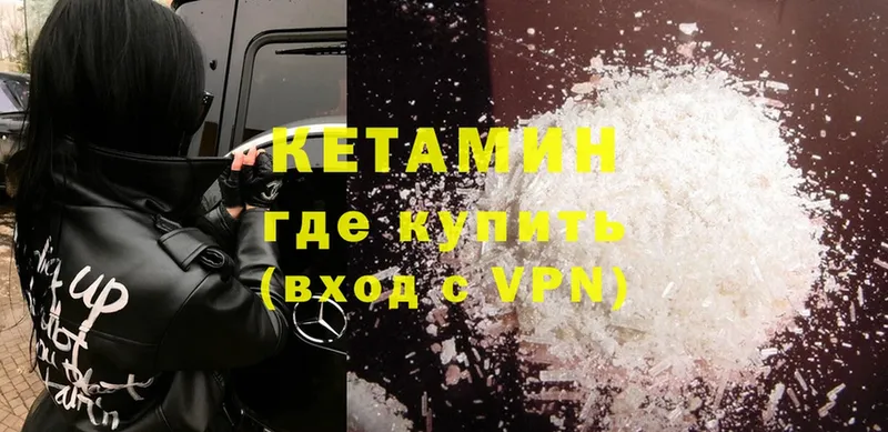 КЕТАМИН VHQ  купить   Борисоглебск 