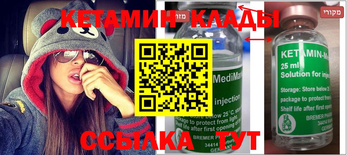 Кетамин ketamine Борисоглебск