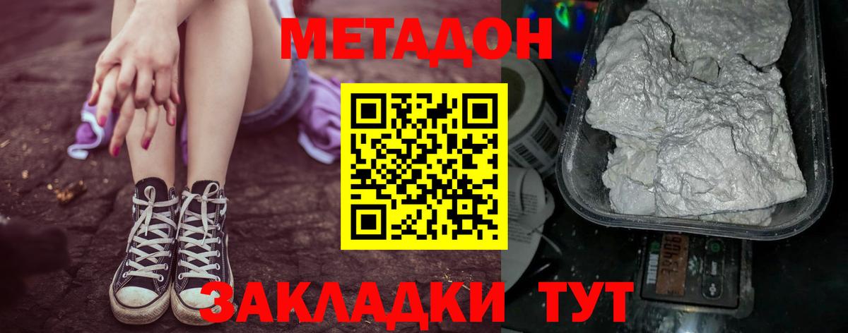 МЕТАДОН VHQ  Вход с VPN  Борисоглебск  Метадон белоснежный 